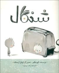 شنگال (کیو مکلیر.ایزابل آرسنالت.زهره پریرخ)