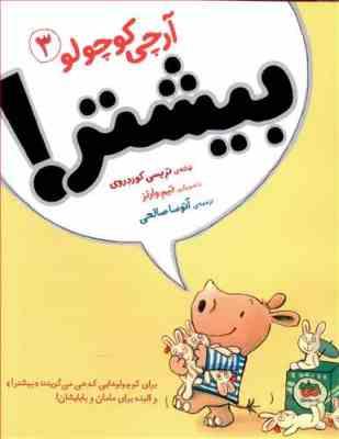 آرچی کوچولو 3 بیشتر !(آتوسا صالحی)