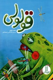 قولولی (عادله خلیفی.آتنا شمس اسفند ابادی)