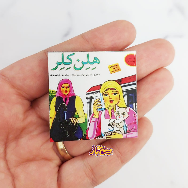 کتاب داستان مینیاتوری هلن کلر