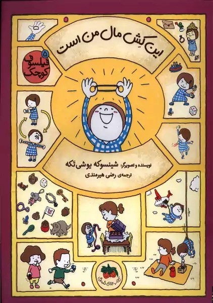 کتاب این کش مال من است