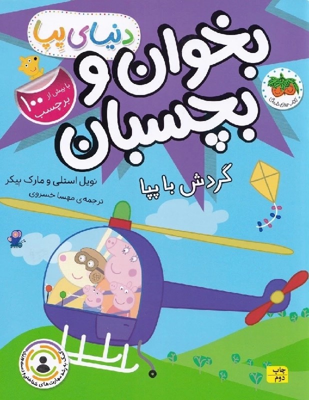 کتاب دنیای پپا 41