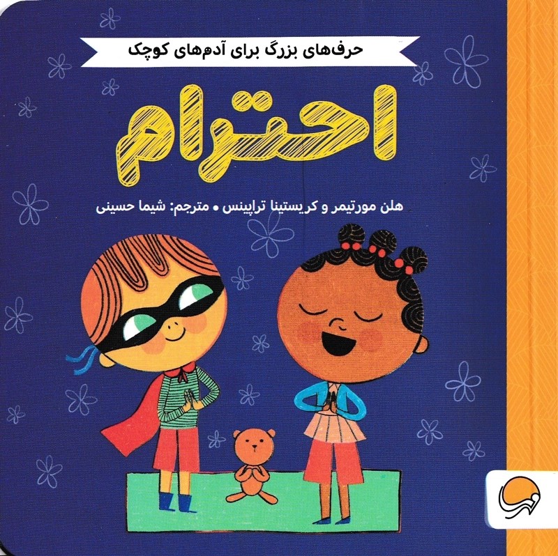 کتاب احترام