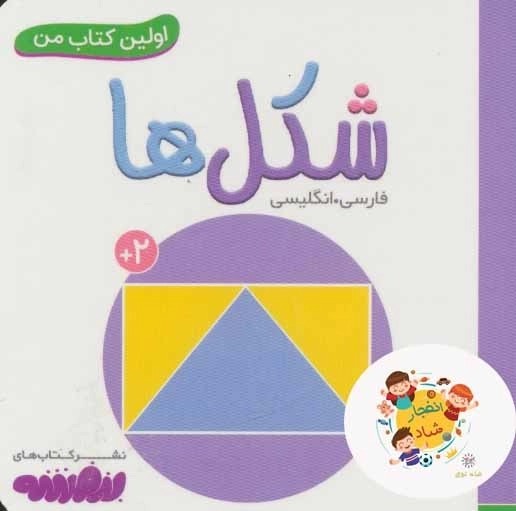 کتاب شکل ها