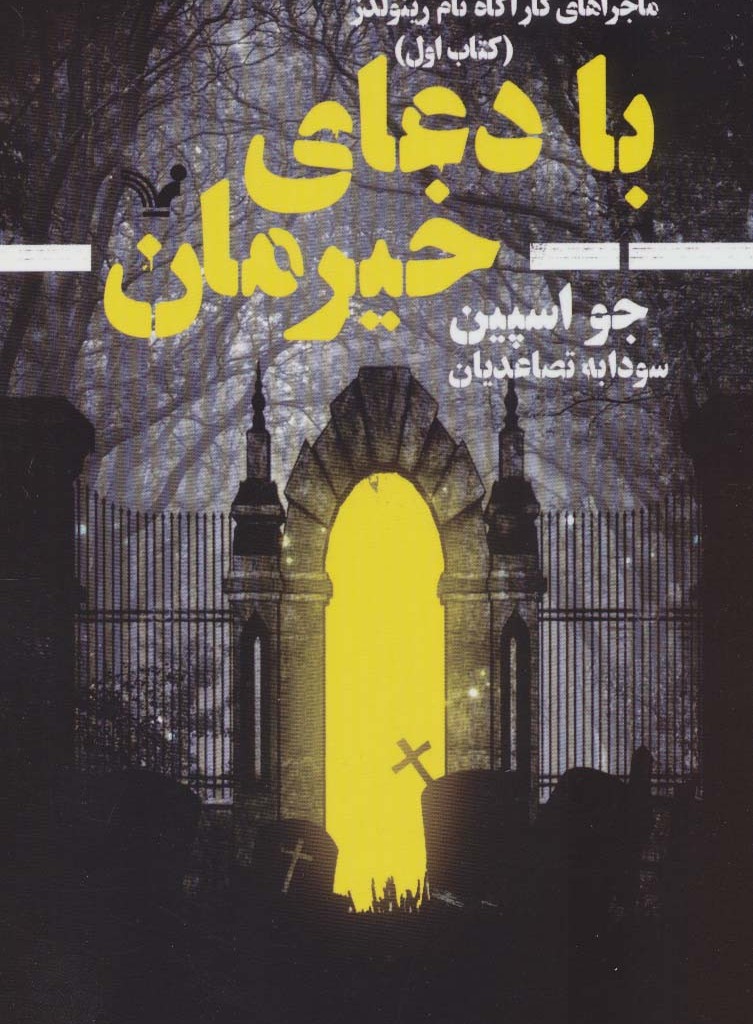 با دعای خیرمان