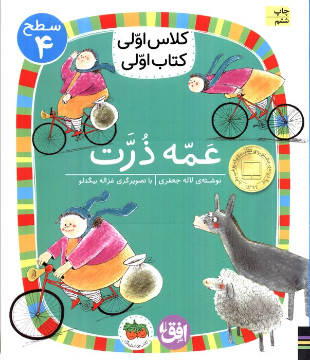عمه ذرت - آتوسا صالحی