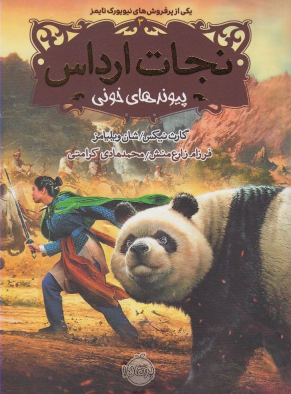 قصه های چهار فصل 4 زمستانه