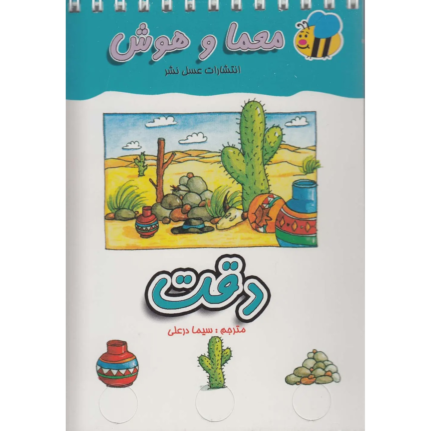 کتاب معما و هوش دقت
