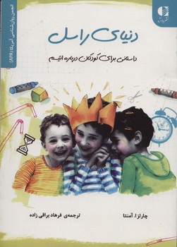 دنیای راسل