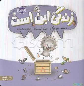 زندگی این است