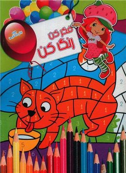 فکر کن رنگ کن