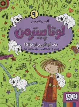 لوتا پیترمن جلد نهم یک قوطی پر از کوآلا!