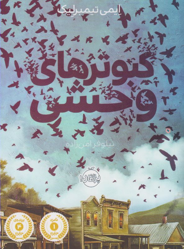 کبوترهای وحشی