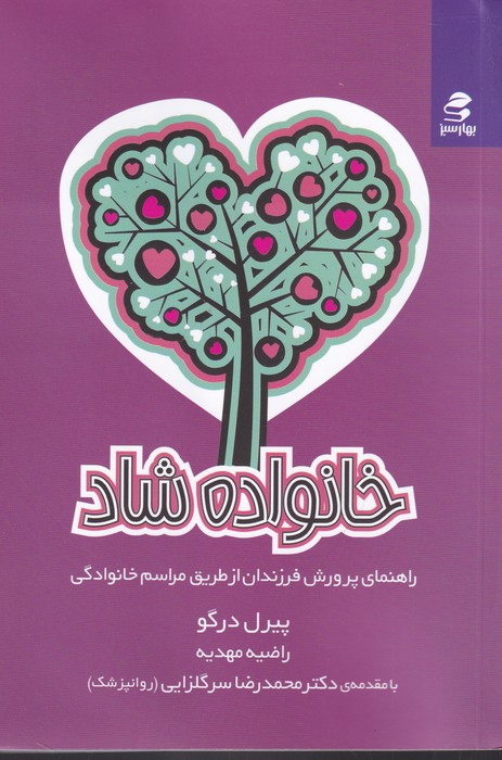 خانواده شاد