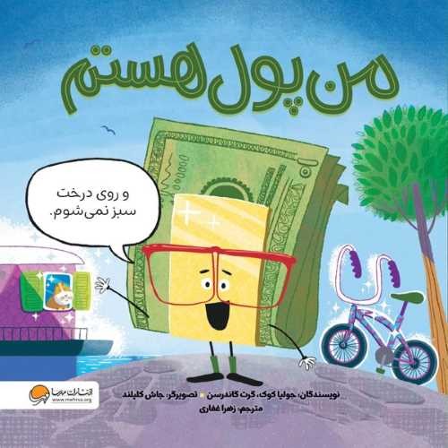من پول هستم (مهرسا) خشتی شومیز