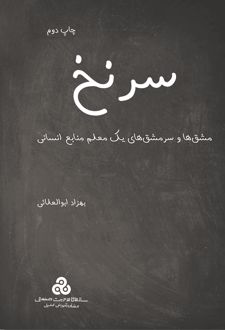 کتاب سرنخ
