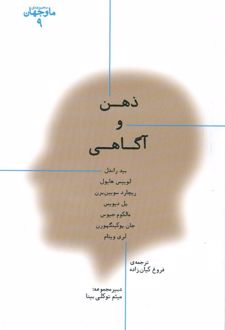 کتاب ذهن و آگاهی