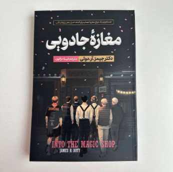 مغازه جادویی