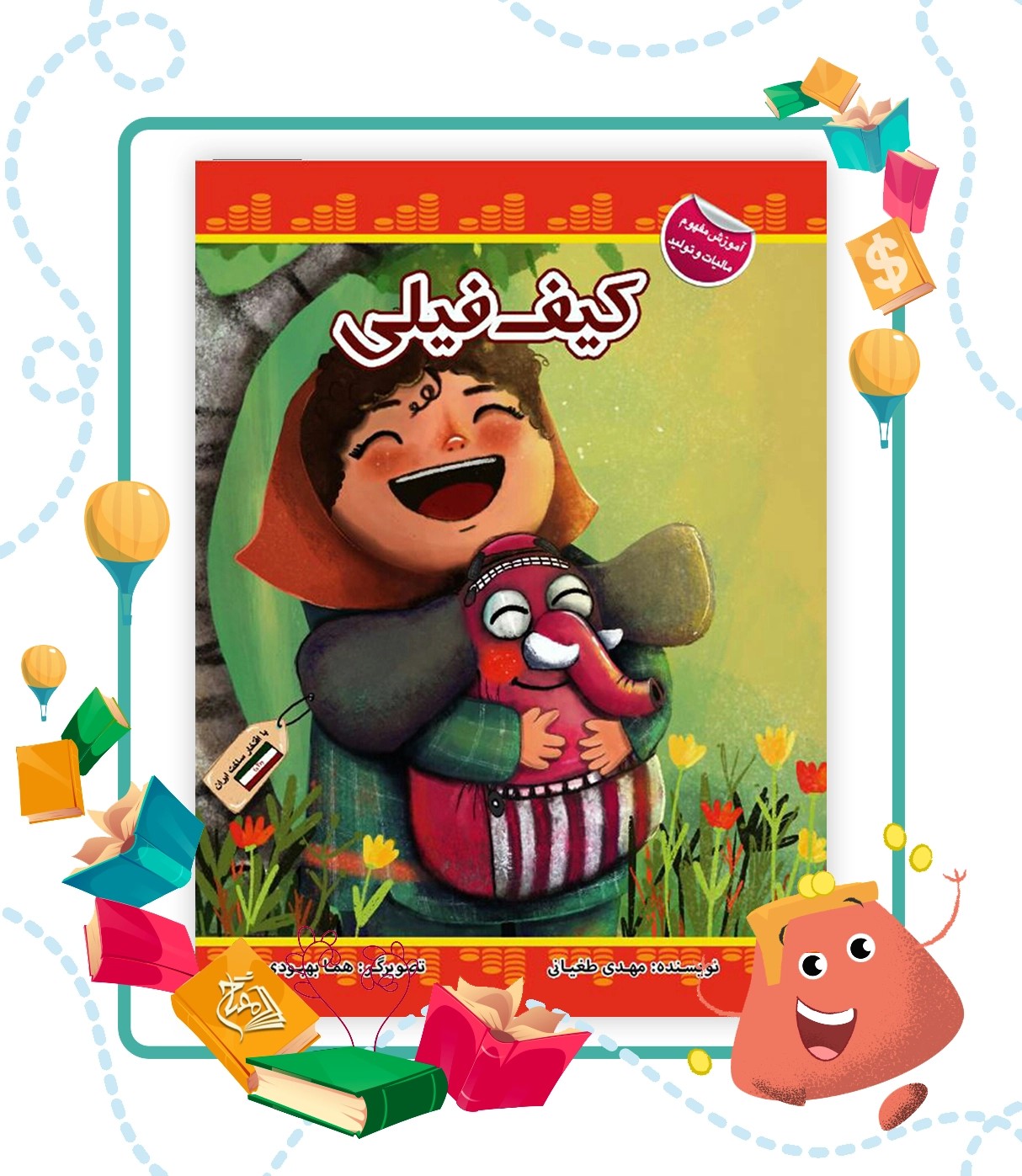 کتاب کیف فیلی