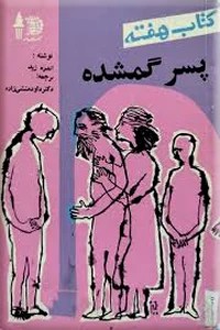 کتاب هفته 32