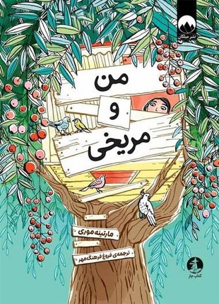 من و مریخی | مرکز فرهنگی آبی