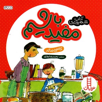مفید باشیم/آداب شهروندی | مرکز فرهنگی آبی