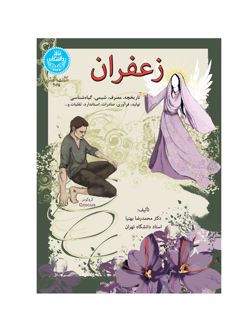 کتاب زعفران