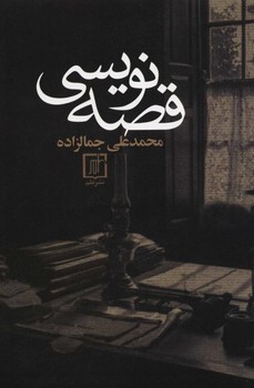 قصه نویسی | مرکز فرهنگی آبی