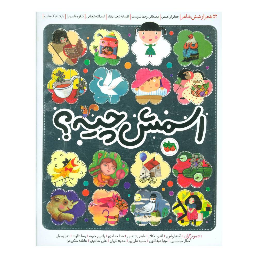 کتاب اسمش چیه؟ اثر مجموعه ی نویسندگان انتشارات افق