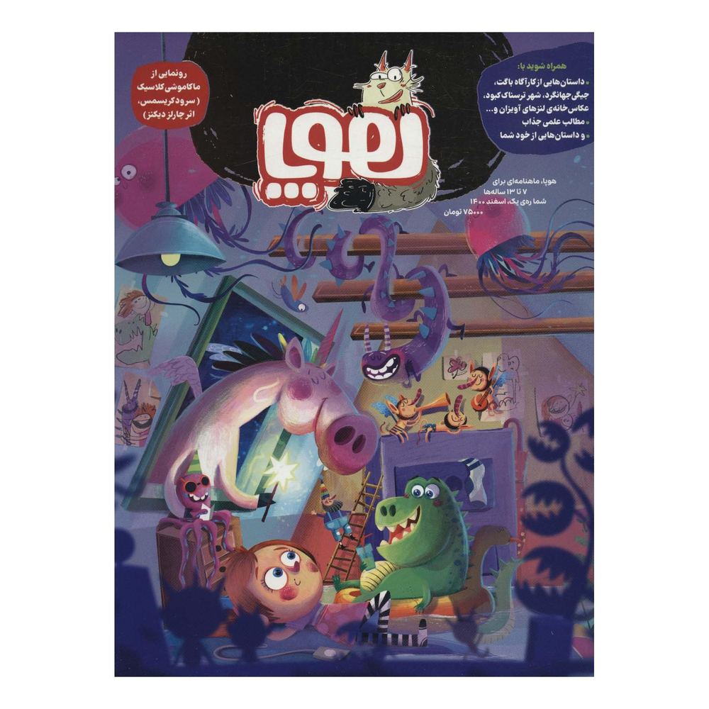 کتاب مجله هوپا 1 انتشارات هوپا