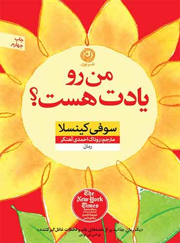 من رو یادت هست مترجم روناک احمدی آهنگر اثر سوفی کینسلا نشر نون