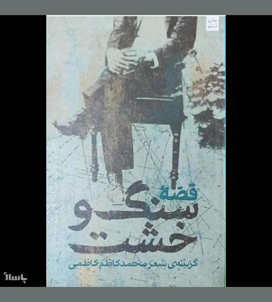 جزئیات محصول قصه سنگ و خشت
