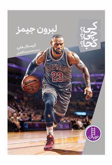 کتاب لبرون جیمز