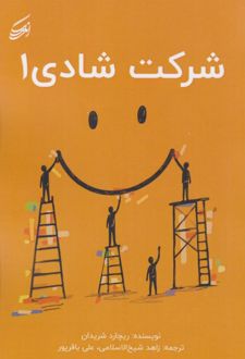 کتاب شرکت شادی