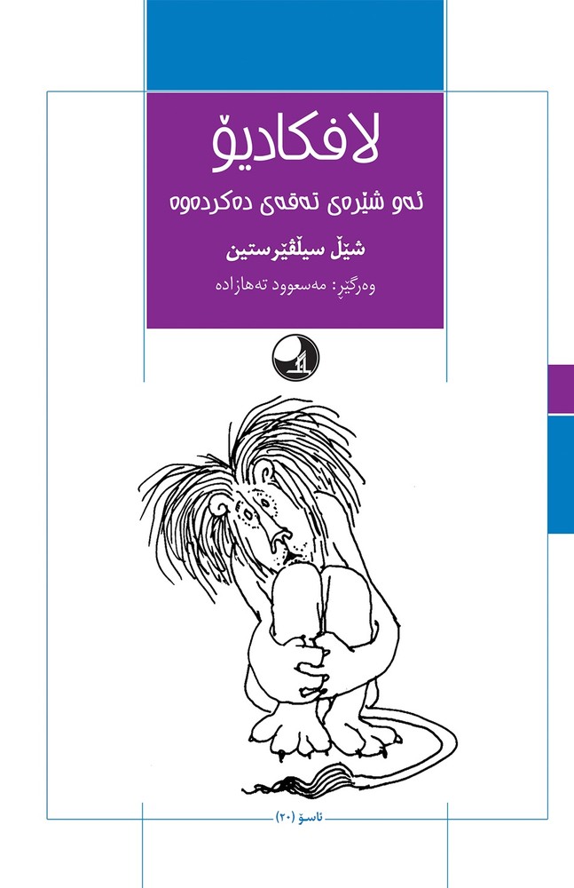 کتاب لافکادیو