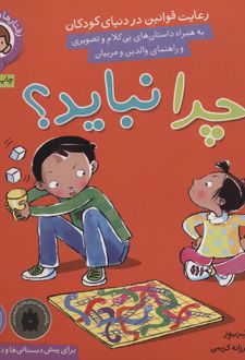 کتاب چرا نباید؟