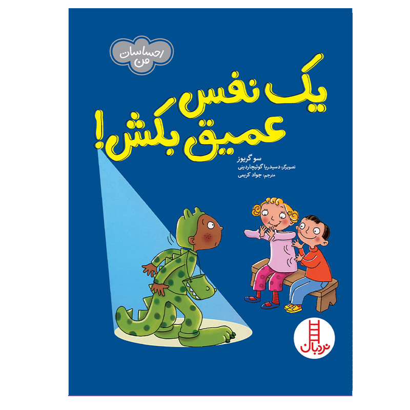 کتاب یک نفس عمیق بکش اثر سو گریوز انتشارات فنی ایران