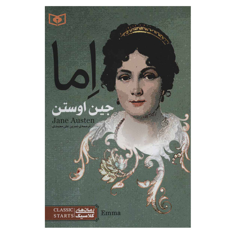 کتاب رمان های کلاسیک78 اما اثر جین اوستن انتشارات قدیانی