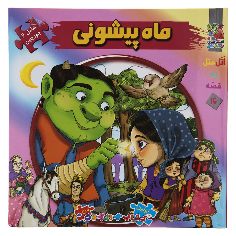 کتاب ماه پیشونی اثر مهدی مردانی
